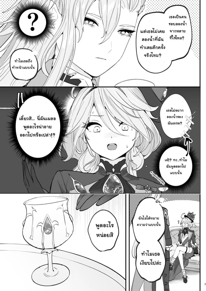 อยากกินน้ำของฉันไหม